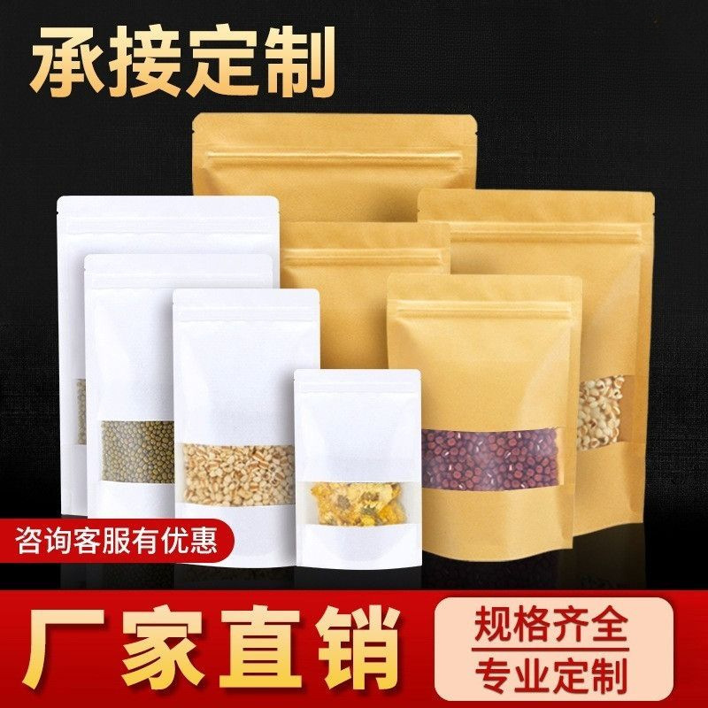 牛皮纸袋自封袋茶叶包装袋透明开窗牛皮纸袋包装袋食品密封袋直销