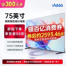 【官方】Vidda海信电视75英寸144Hz高刷高色域AI游戏液晶巨幕大屏