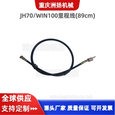 Jialing JH70 Motorcycle Odometer Cable Ben T Yingzai WIN100 Mileage Gauge Cable Repair Parts Cross-Border