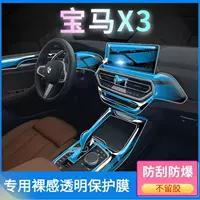 Подходит для 23 BMW x3, специальная внутренняя пленка, защита интерьера, пленка для центрального управления, экран, прозрачная пленка, декоративная модификация
