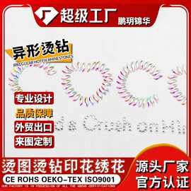 鹏玥锦华烫钻个性化捷克钻炫彩钻异形烫钻铝片热转印烫图烫钻定制