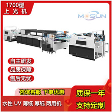 1700全自动上光过油机厚薄纸带风刀过UV油吸塑油全自动上光过油机