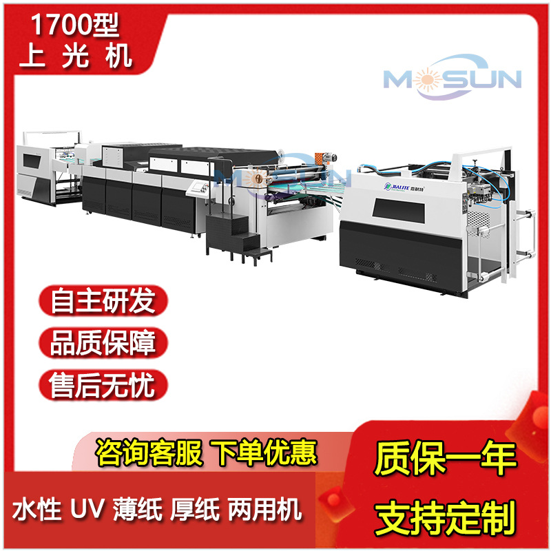 1700全自动上光过油机厚薄纸带风刀过UV油吸塑油全自动上光过油机
