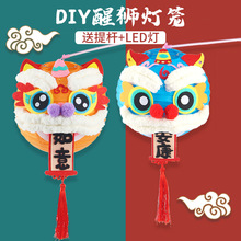 元旦节醒狮灯笼DIY自制儿童手提发光花灯手工幼儿园制作材料包