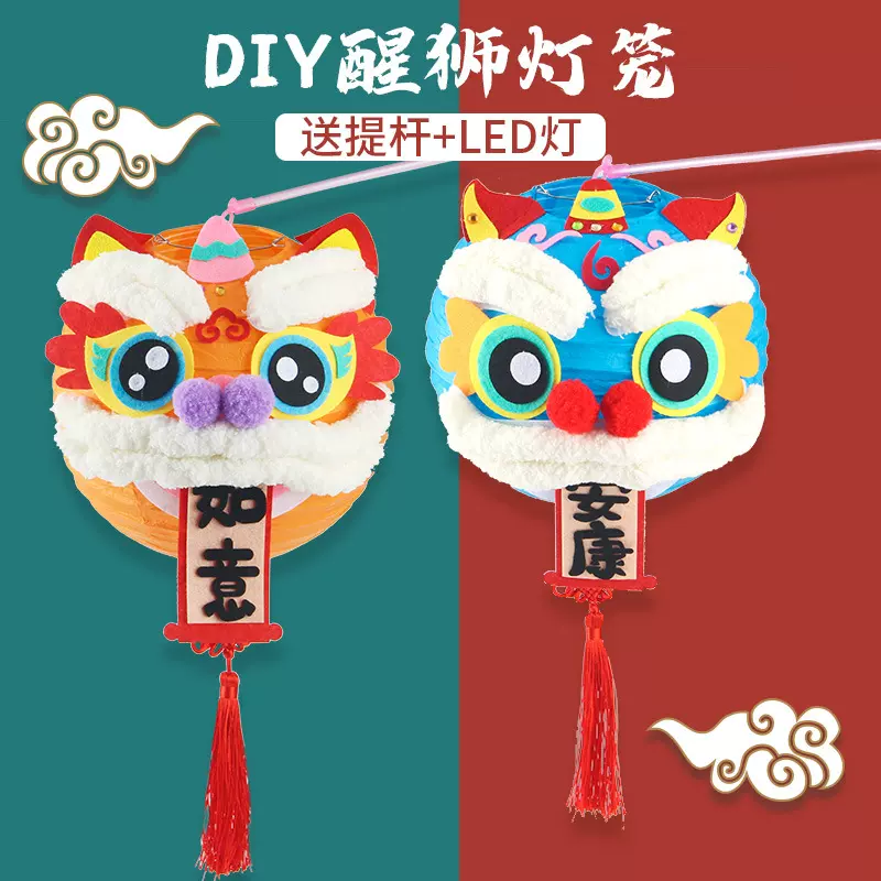 中秋节醒狮灯笼DIY自制儿童手提发光花灯手工幼儿园制作材料包