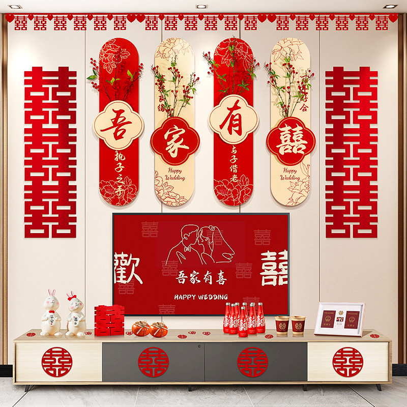 婚房布置套装喜字kt板男女方客厅卧室电视机背景墙装饰品喜字拉花