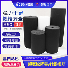 加宽黑白彩色钩编松紧带高弹力橡筋织带厚薄扁10~50cm宽 现货速发
