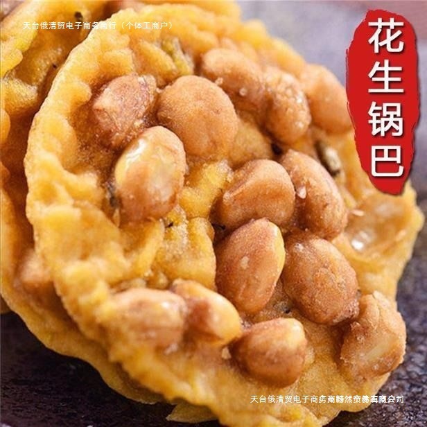 花生巴豆巴子江西赣州特产油炸老式休闲零食咸味网红锅巴整箱批发