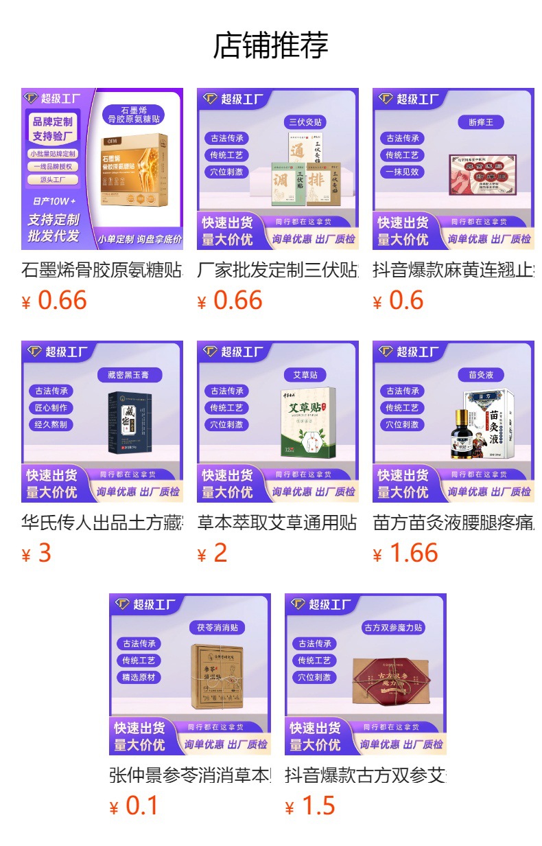 Duan Xu Gao External Herbal Massage Balm with Mugwort for Neck Shoulder Back and Legs 30ml in use