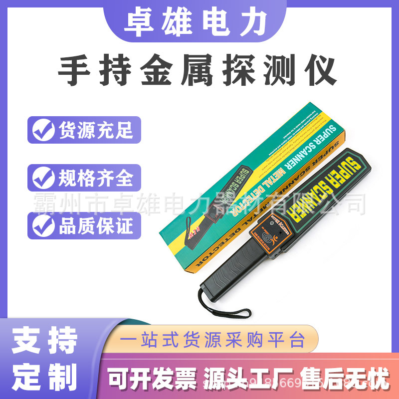 小型机场车站安检仪探铁器金属探测器手持式高精度金属探测仪