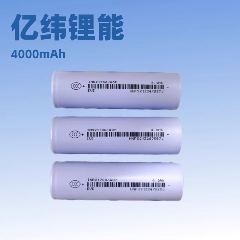 A급 EVE Yiwei 리튬에너지 21700 리튬 배터리 4000mAh 파워 12C 전동 공구 강력 팬 배터리