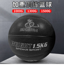 1Kg1.3Kg1.5Kg超重篮球 7号成人标准训练吸湿篮球厂家批发代理