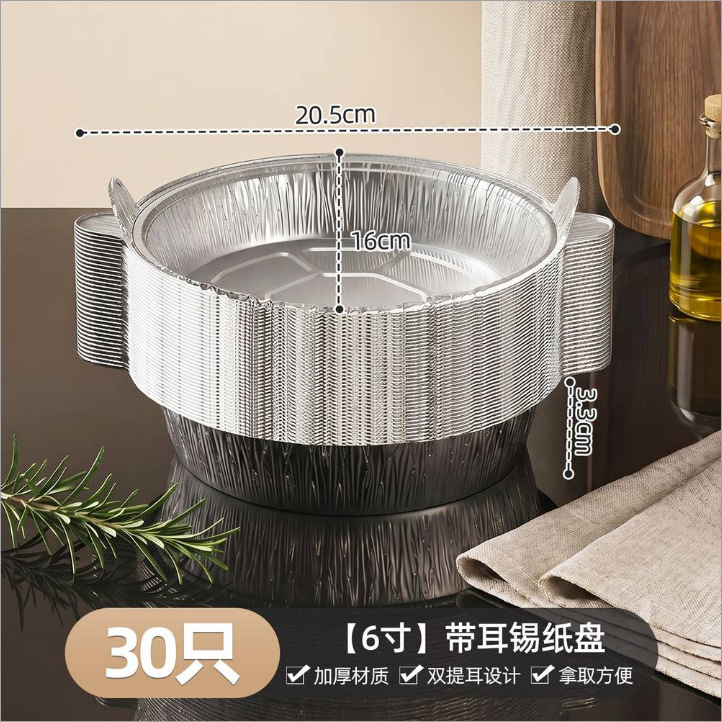 6寸30只带耳锡纸盘