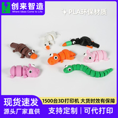 3d打印动物钥匙扣爆款创意手办仿真动物关节活动模型玩具包包挂饰