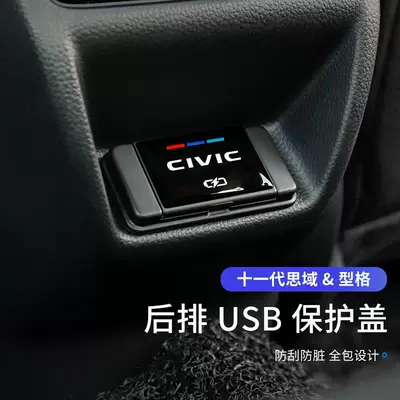 Car interior film Civic/type lattice rear USB protective