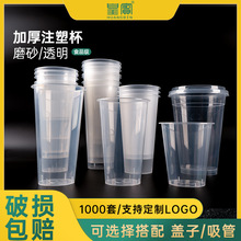 奶茶杯子一次性带盖网红专用杯pp注塑杯500ml700ml磨砂杯透明商用