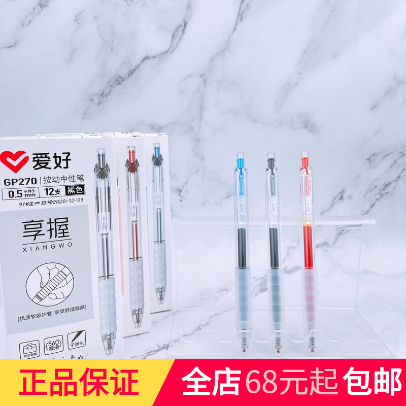 Love stationery new GP270 enjoy grip series 0.5mm bullet press gel pen office press pen
