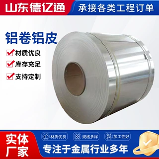 1060纯铝卷保温铝皮可开平分条 软态铝卷 管道保温用铝卷定制