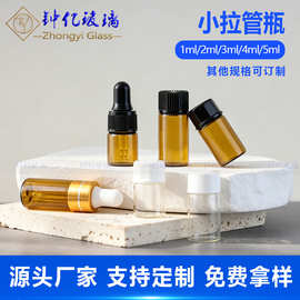 茶色拉管瓶1ml-5ml精油分装瓶试用小样瓶透明小螺口滴管玻璃瓶