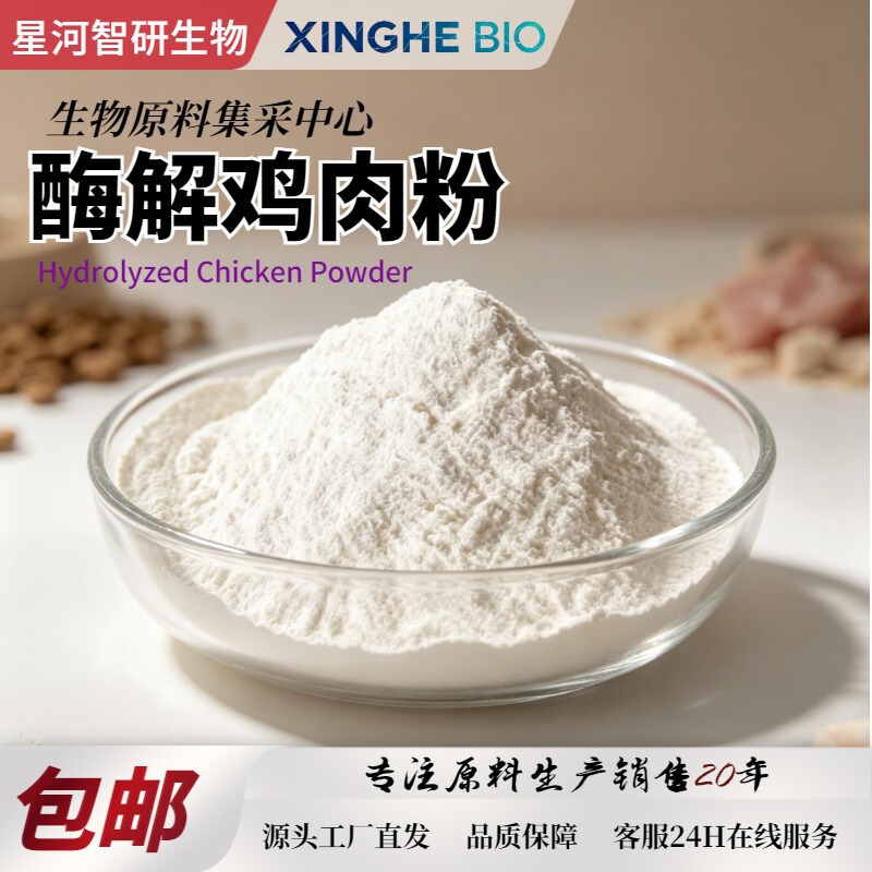 Food-Grade Enzymatically Hydrolyzed Chicken Powder, Enzymatic Hydrolysis Process, Water-Soluble Pet Food, Specifically for Cat Food and Dog Food