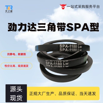 Jinlida Rubber Triangle Belts Spa Type 1507 to 2000, Complete Range of Models for Agricultural and Industrial Machinery Transmission Belts