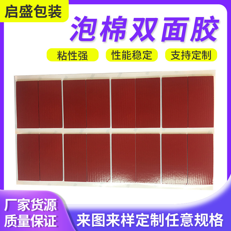 泡沫双面胶红膜泡棉胶相框广告牌固定海绵胶加厚泡棉双面胶带