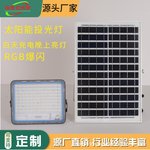 跨境户外太阳能灯大容量电池续航工程爆闪太阳能投光灯定制超亮