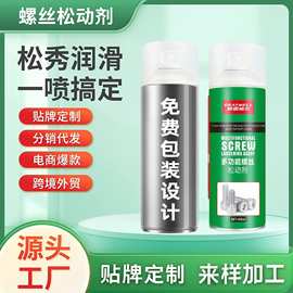 贴牌定制多用防锈润滑剂金属除锈剂去铁锈翻新螺母机械螺丝松动剂