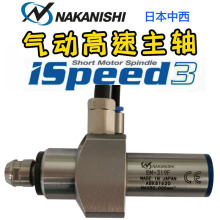 现货优惠日本原装NAKANISHI中西走芯机高频铣高速气动主轴BM-319F