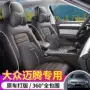 大众专车透气打孔座垫