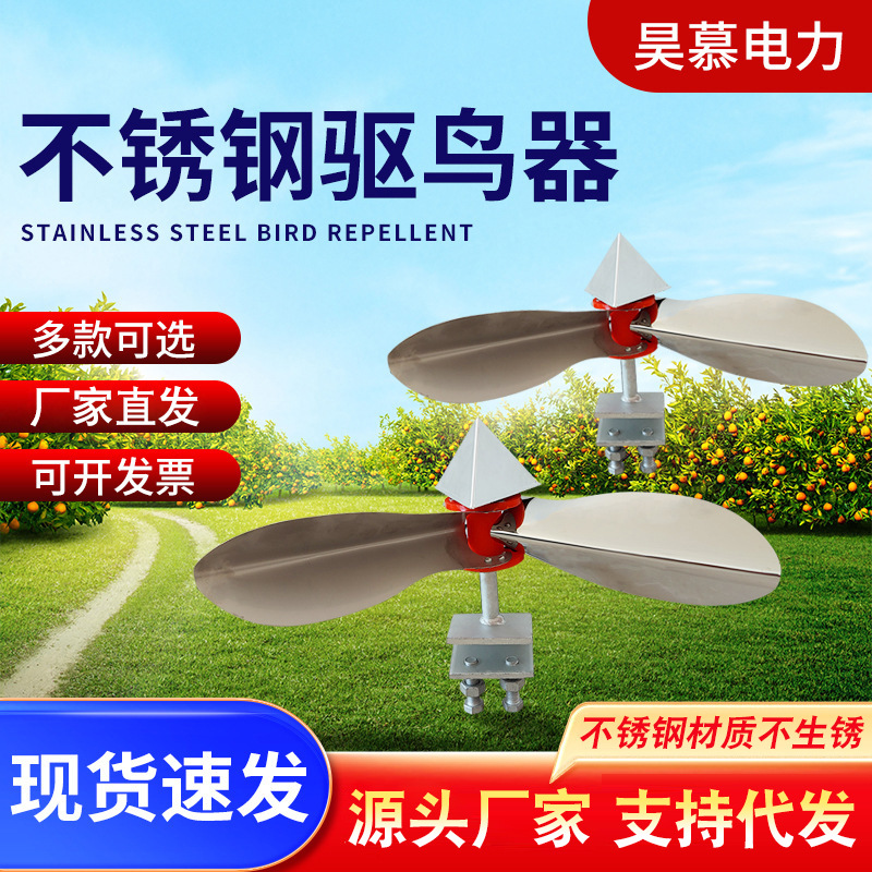 风车驱鸟器电力不锈钢旋转驱鸟农场果园鱼塘户外反光旋转赶鸟器