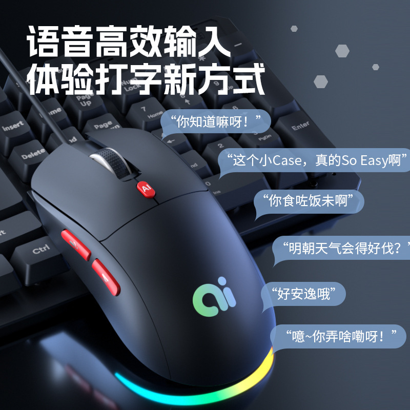 ai智能语音鼠标有线声控说话打字翻译适用台式笔记本deepseek写作|undefined