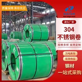 304不锈钢卷  可加工整卷油磨拉丝贴膜    分条钢带  分卷开平板