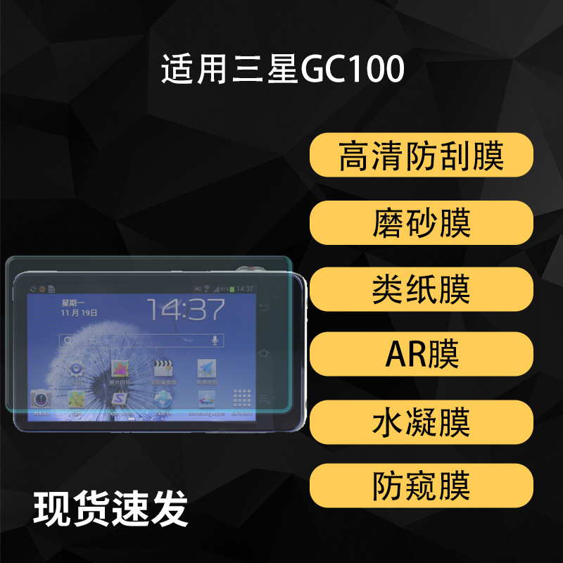 适用三星GC100照相机屏幕保护贴膜非钢化高清磨砂AR增透水凝软膜