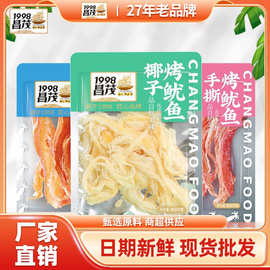 厂家直供 昌茂散装鱿鱼丝鱿鱼条椰子烤鱿鱼海味即食休闲零食
