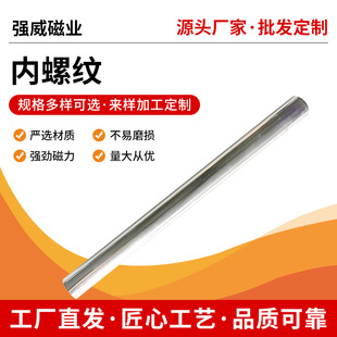 Strong Magnetic Rod Internal Thread Magnetic Rod Powerful Iron Removal Neodymium Iron Boron Magnetic Rod Specification High Temperature Resistant Can Be Customized with Round Magnet