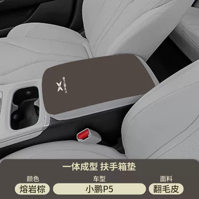 Armrest box pad | P7+ Modification Supplies I - suede-special-armrest-box-mat-lava-brown-xpeng-p5