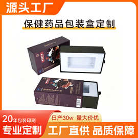 保健药品包装盒定制印刷灵芝西洋参黄芪包装盒高端礼盒抽屉盒定做