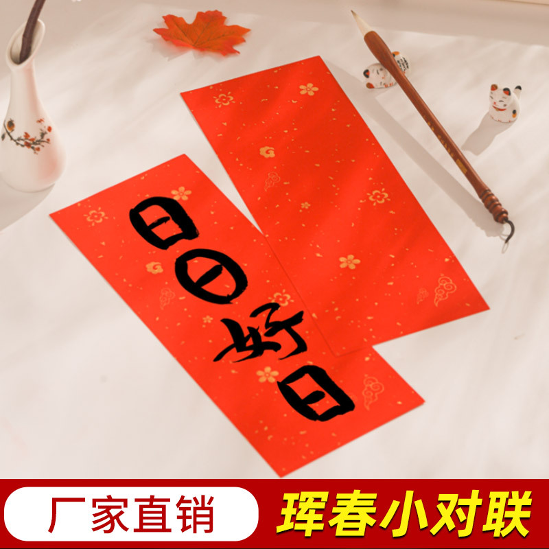 小對聯揮春貓舍犬舍空白手寫春聯斗方福字灑金專用四言吉語描紅