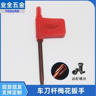 In-Stock S2 Material Red Flag-Shaped Cnc Tool Plum Wrench/Yellow Flag T15 Disassembly Thickened Version