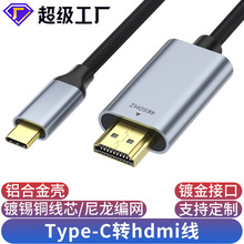 type-c转hdmi转接线4k手机电脑显示器投屏线高清换typec转hdmi线