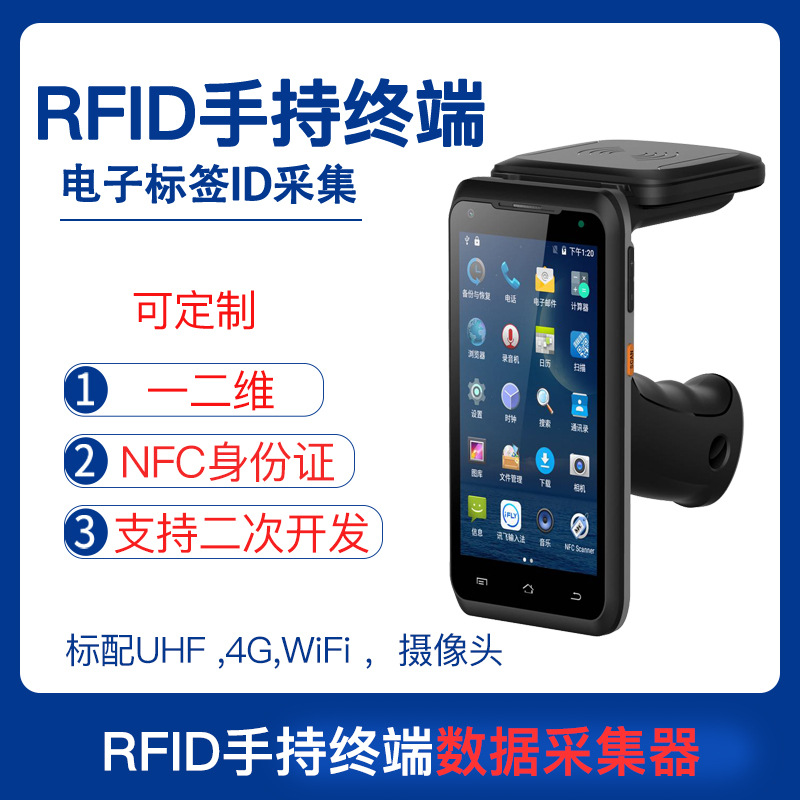 RFID追踪盘点物联网超高频rfid手持机远距离扫描枪条码采集机