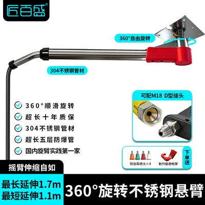 360-Degree Rotating High-Pressure Boom Arm Car washing machine - 360-rotating-stainless-steel-cantilever-6m-explosion-proof-steel-wire-pipe-m18-concave-head-m18-concave-head