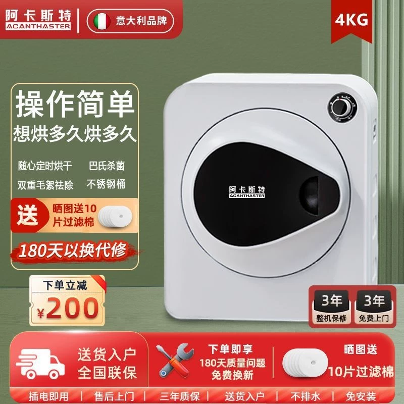 Итальянская умная сушилка для одежды Acaster, бытовая сушилка для стерилизации, удаления клещей, 4 кг, 7 кг, ультрафиолетовая сушилка