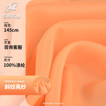亮丝欧根纱面料 涤纶斜纹有光纱 超薄柔软透气时装连衣裙服装面料