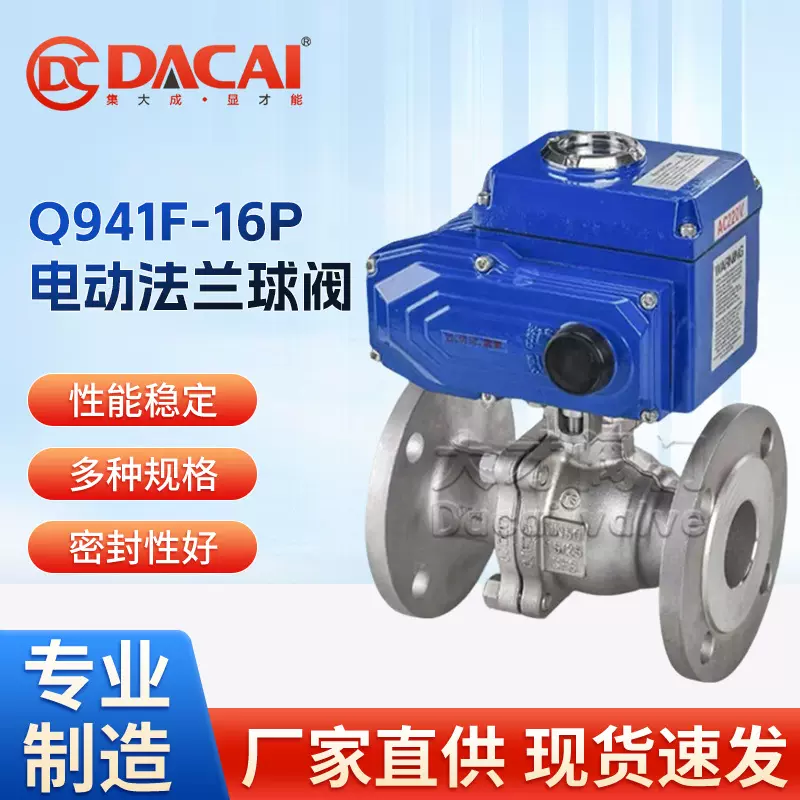 Q941F-16P不锈钢电动法兰球阀 一体化结构开关调节型阀门节流阀门