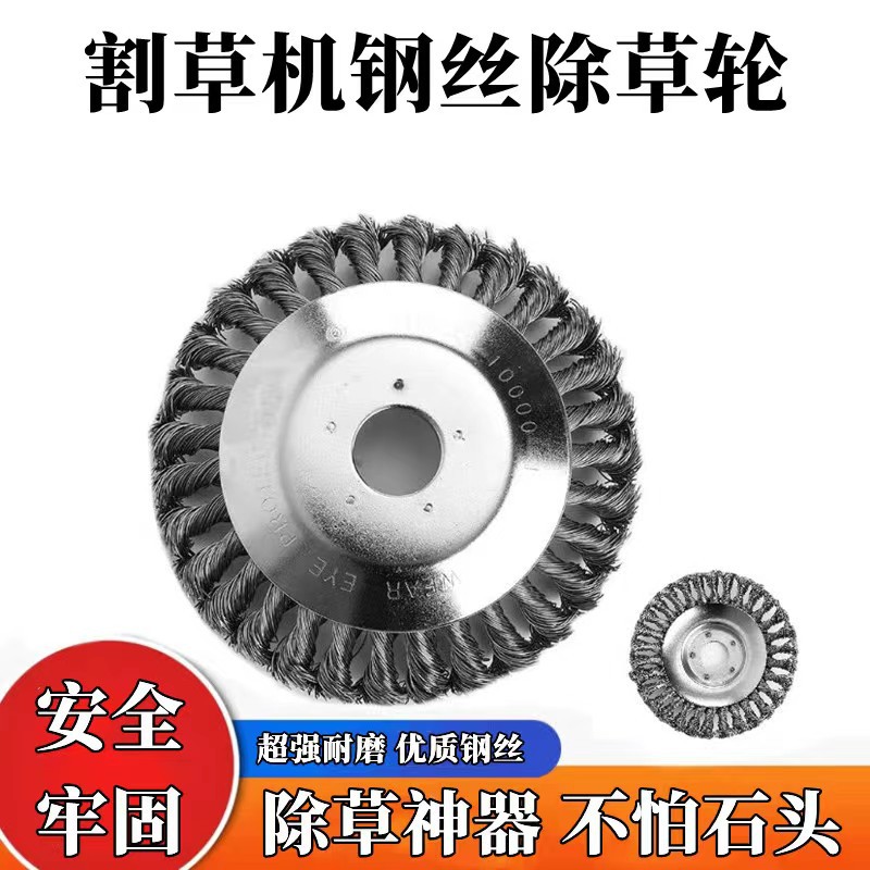 6寸8寸钢丝除草轮除草盘除草头园林扭丝钢丝打草头割草机配件