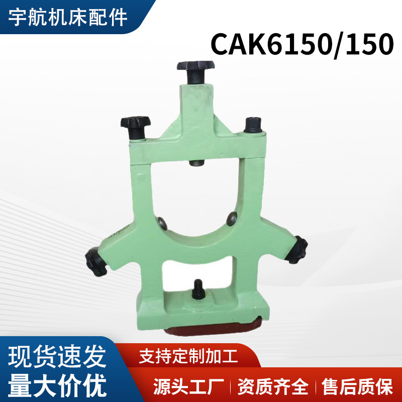 车床中心架多规格跟刀架沈阳CAK6150机械数控车床支撑中心架配件