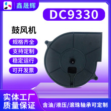 DC9330鼓风机12V24V扫描仪投影仪打标机离心涡轮体育馆直流鼓风机