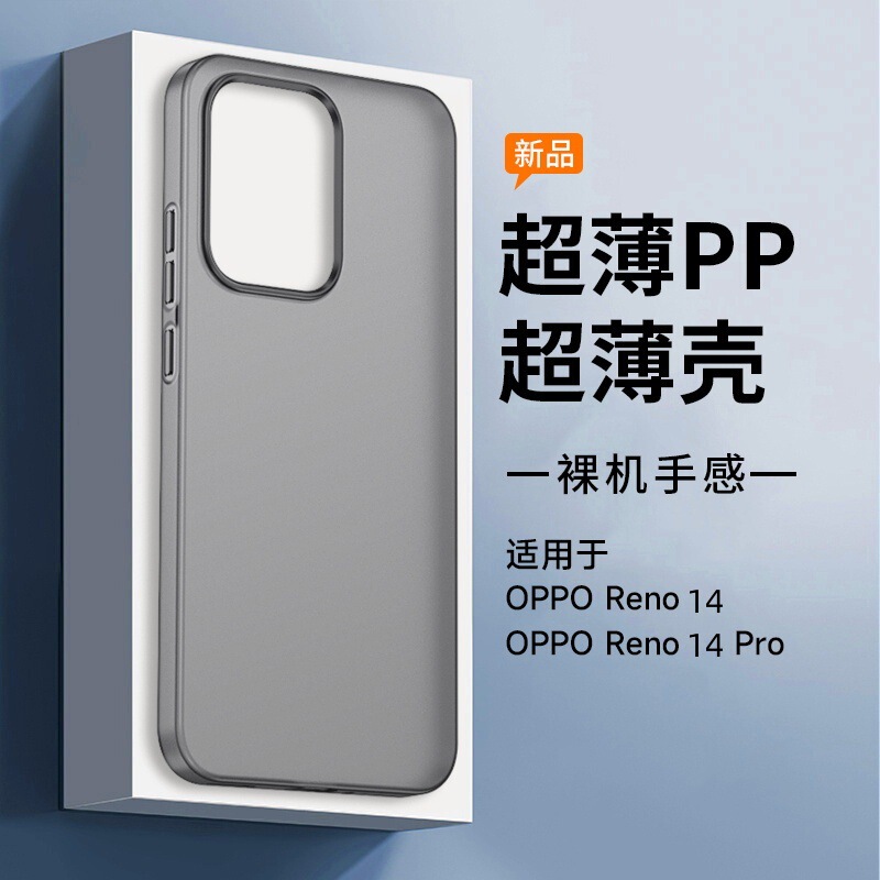 Suitable for Opporeno14/Reno14Pro Ultra-Thin Transparent Non-Yellowing Pp Shell Frosted Mobile Phone Case Suitable for Opporeno14/Reno14Pro Ultra-Thin Transparent Non-Yellowing Pp Shell Frosted Mobile Phone Case
